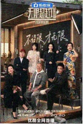 综艺荒野搭伙海报